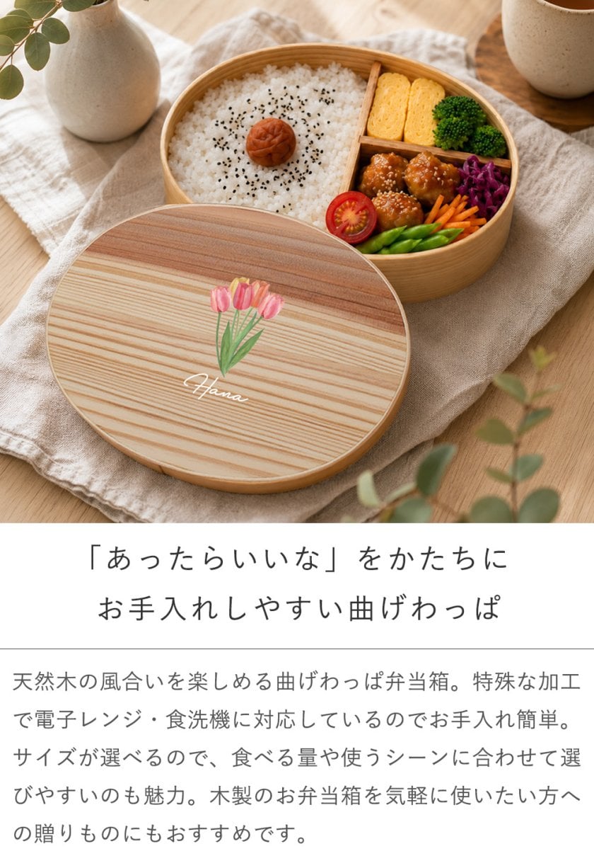 曲げわっぱ弁当箱 フラワーデザイン 400ml・600ml・700ml - 【Belle