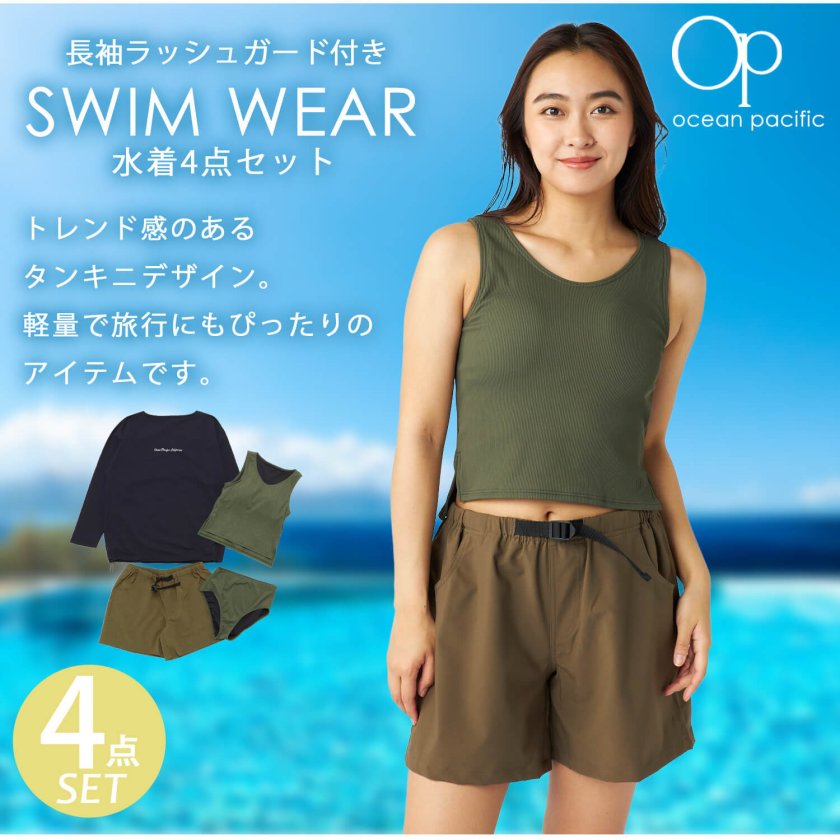 水着 レディース 体型カバー タンキニ 4点セット セパレート 水陸両用