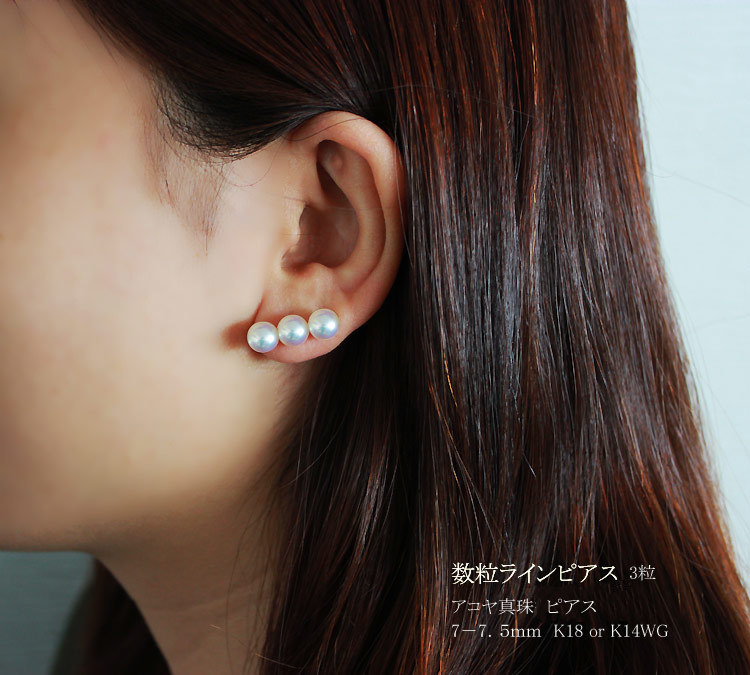 akoya アコヤ真珠ピアス 数粒ラインピアス 3粒 7-7.5mm海水真珠 K18