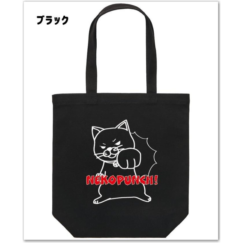 ネコパンチ トートバッグ NEKOPUNCH 猫 ねこ 線画イラスト おみやげ