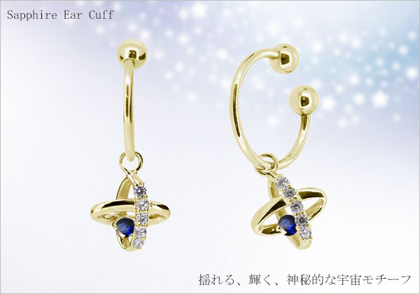 イヤーカフ 18k レディース k18 揺れる イヤリング 星 宇宙