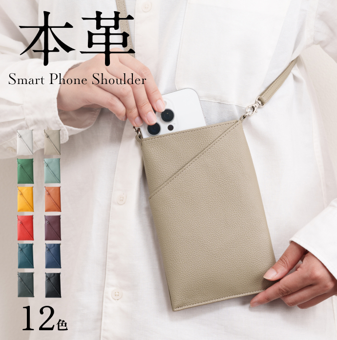 名入れ】【撥水牛本革】スマホショルダーポーチ iPhone Pro Max