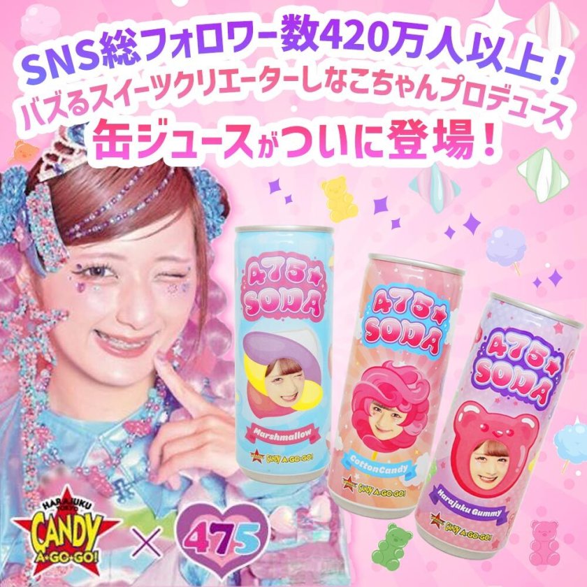 しなこちゃん 缶ジュース 3種 - 【いただきプラザ】- プレゼント