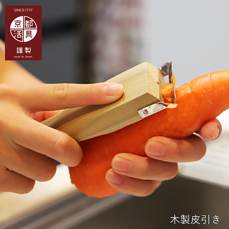 ピーラー | 京都活具 | 調理用かんな 皮むき器 皮剥き スライサー