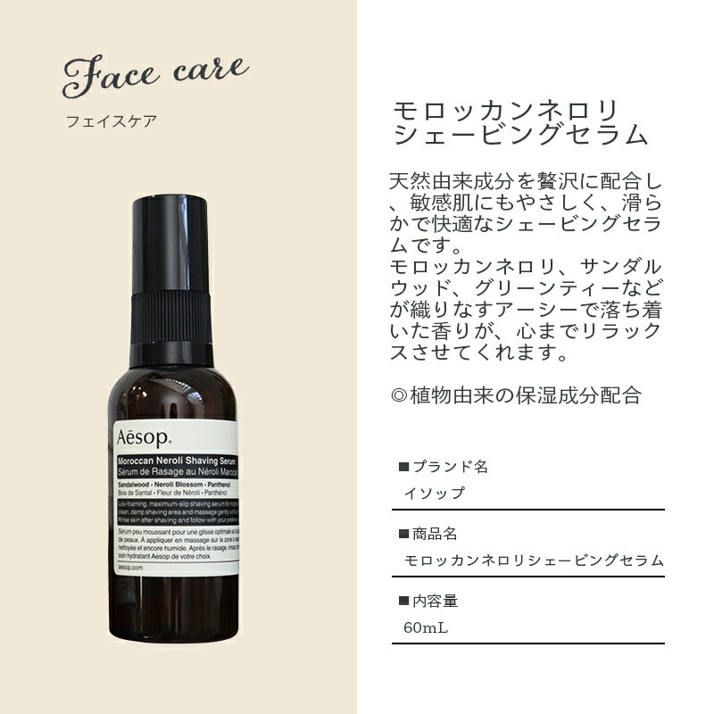 イソップ モロッカンネロリ シェービングセラム スターバックス