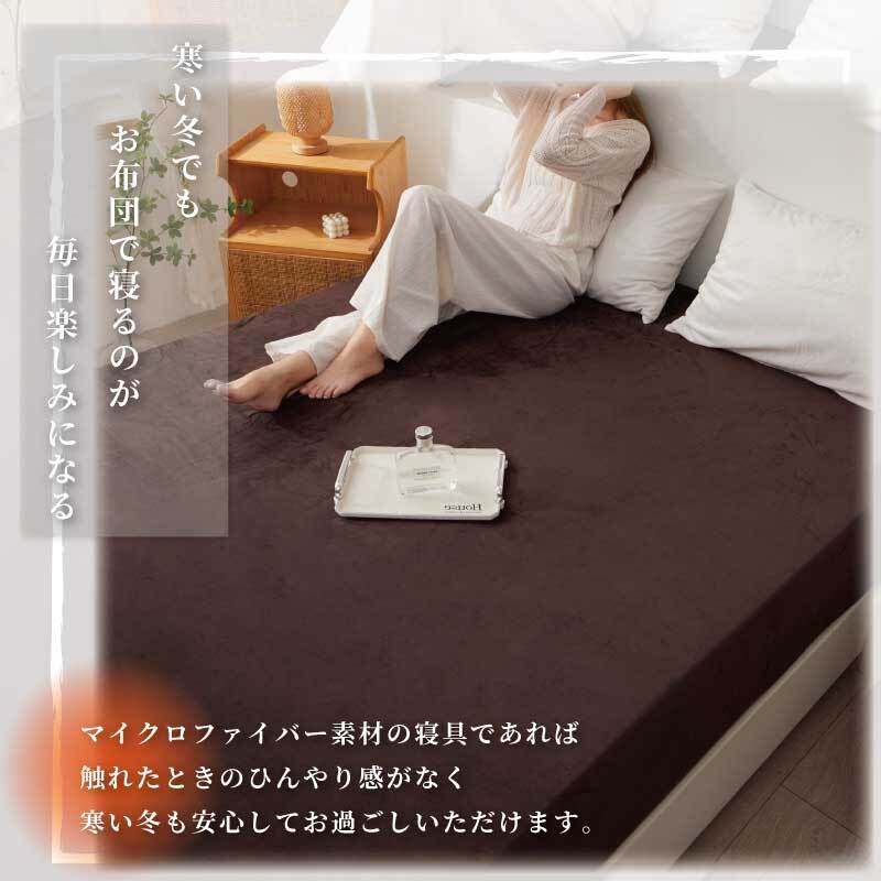 マイクロファイバーボックスシーツ シングル ダブル セミダブル