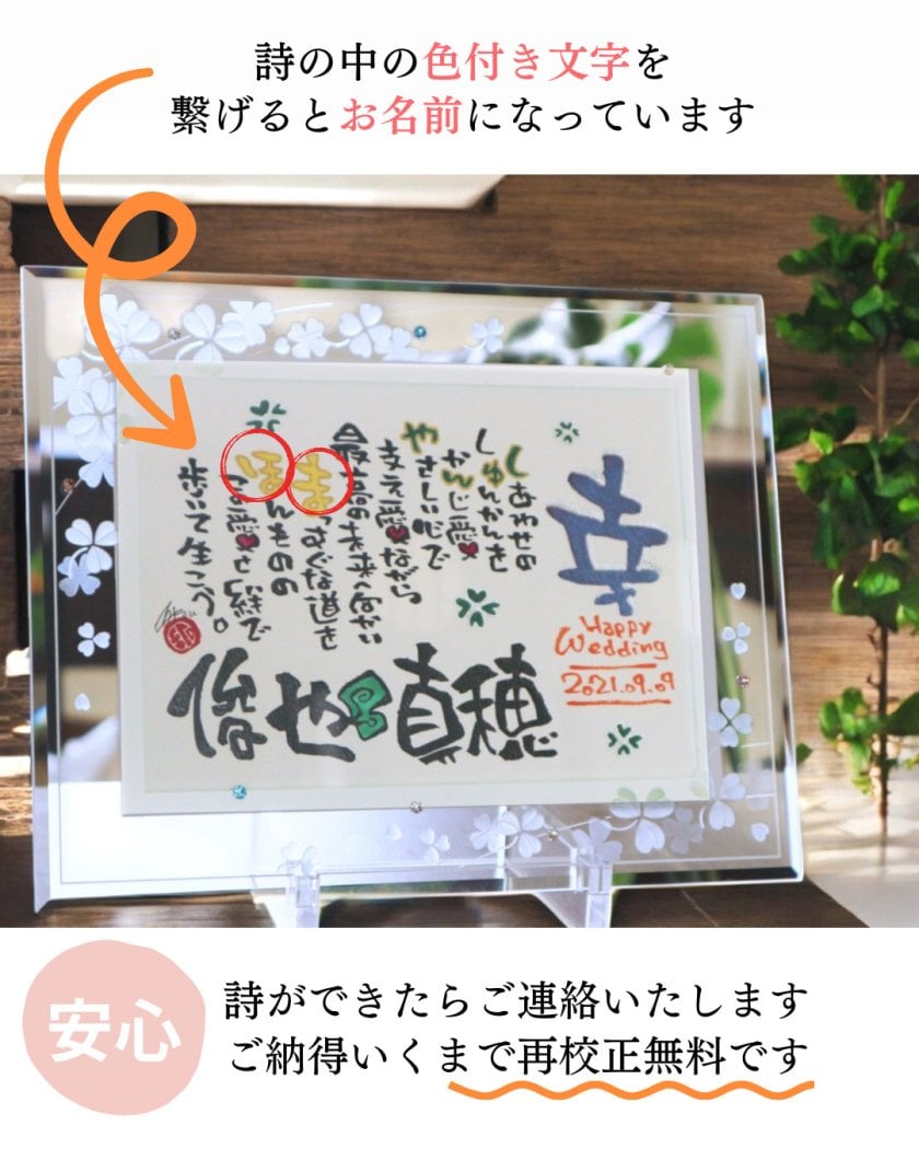 手書きの味と特別感】名前 ポエム 2人用【送料無料】名前詩 ブライダル