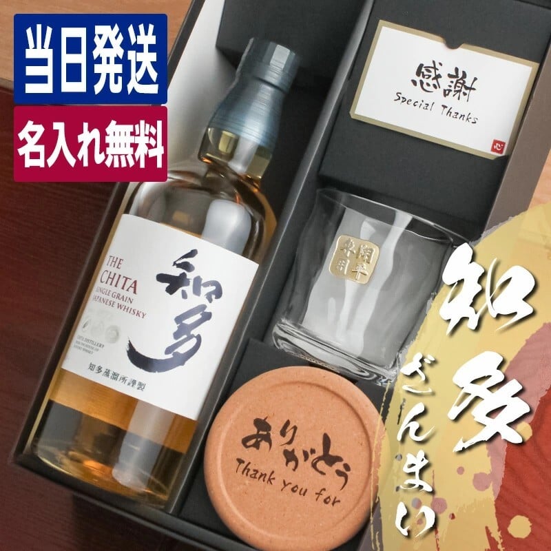 知多 名入れ お酒 ウイスキー サントリー ロックグラス グラス 名前
