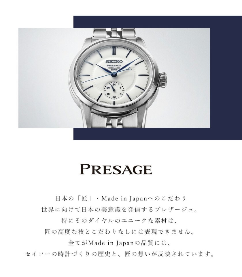 セイコー プレザージュ SEIKO PRESAGE 自動巻き 有田焼ダイヤル コア 