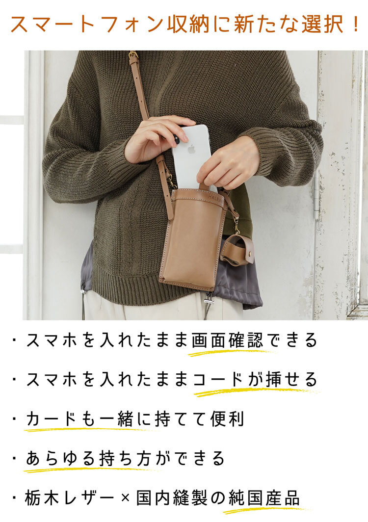 スマホポーチ 入れたまま 本革 レディース 栃木レザー ヌメ革 HALEINE