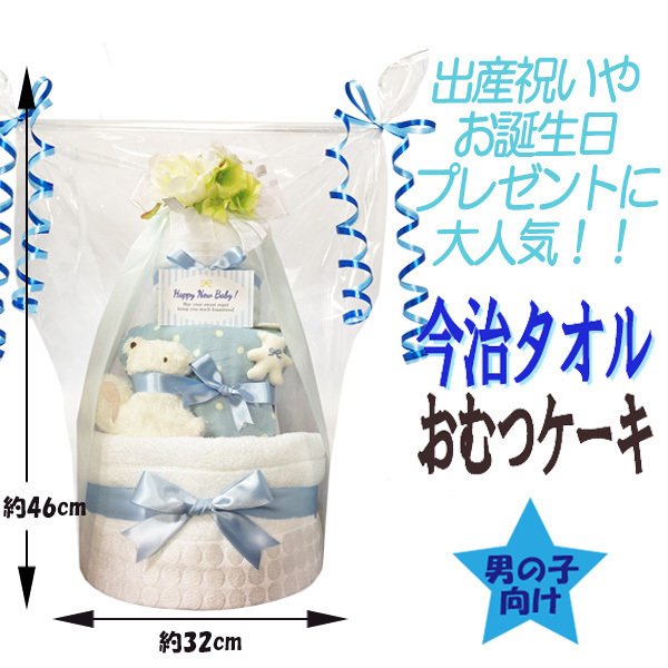 おむつケーキ 今治タオル 出産祝い オーガニック 人気 赤ちゃん 3段 