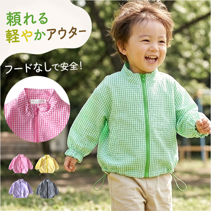 ウインドブレーカー キッズ 通販 子供服 男の子 女の子 上着 フード