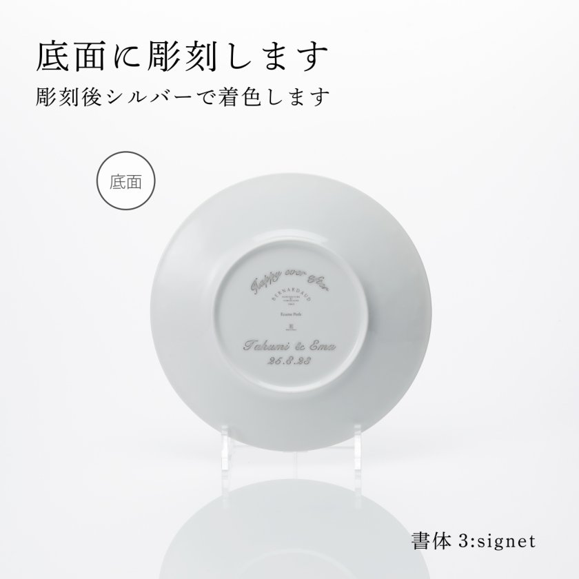 な*ら様 ベルナルド　エキュム　パール　パシフィックプレート2枚 な*ら様 ベルナルド エキュム パール パシフィックプレート2枚 な*ら様