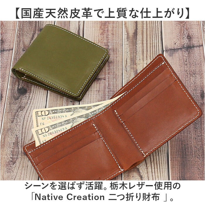 Native Creation 財布 二つ折り 通販 日本製 栃木レザー 二つ折り財布