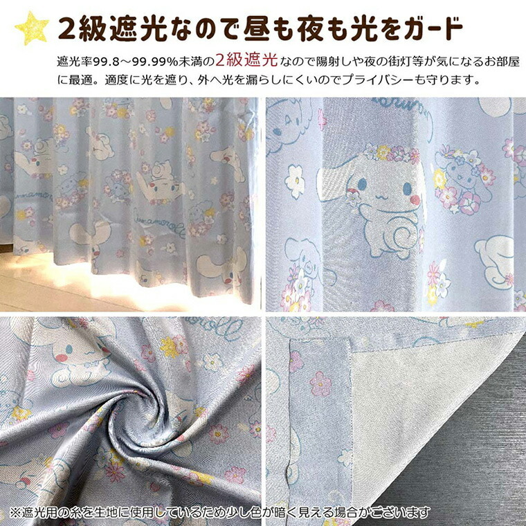 カーテン 遮光タイプ タッセル付き 100×135cm 2枚組 シナモロール カーテン 遮光タイプ タッセル付き 100×135cm 2枚組 シナモロール