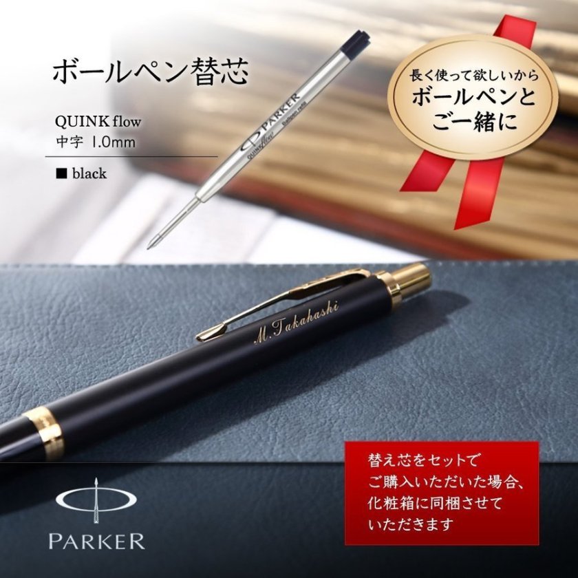 替え芯 PARKER パーカー IM ソネット ソネットスリム アーバン