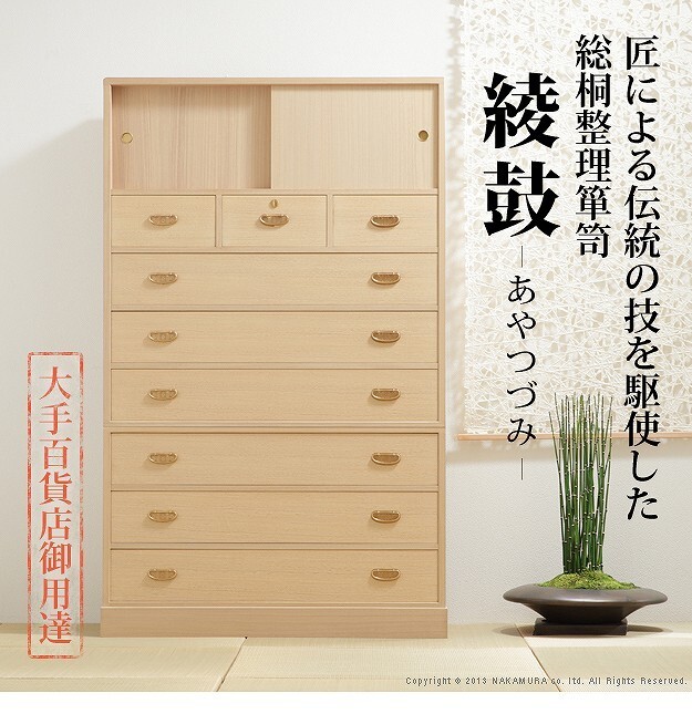 美品　総桐　桐箪笥　12段　整理箪笥　箪笥　タンス　たんす　着物　衣類 桐たんす 着物 収納 国産 総桐整理箪笥 綾鼓（あやつづみ） 桐箪笥 桐