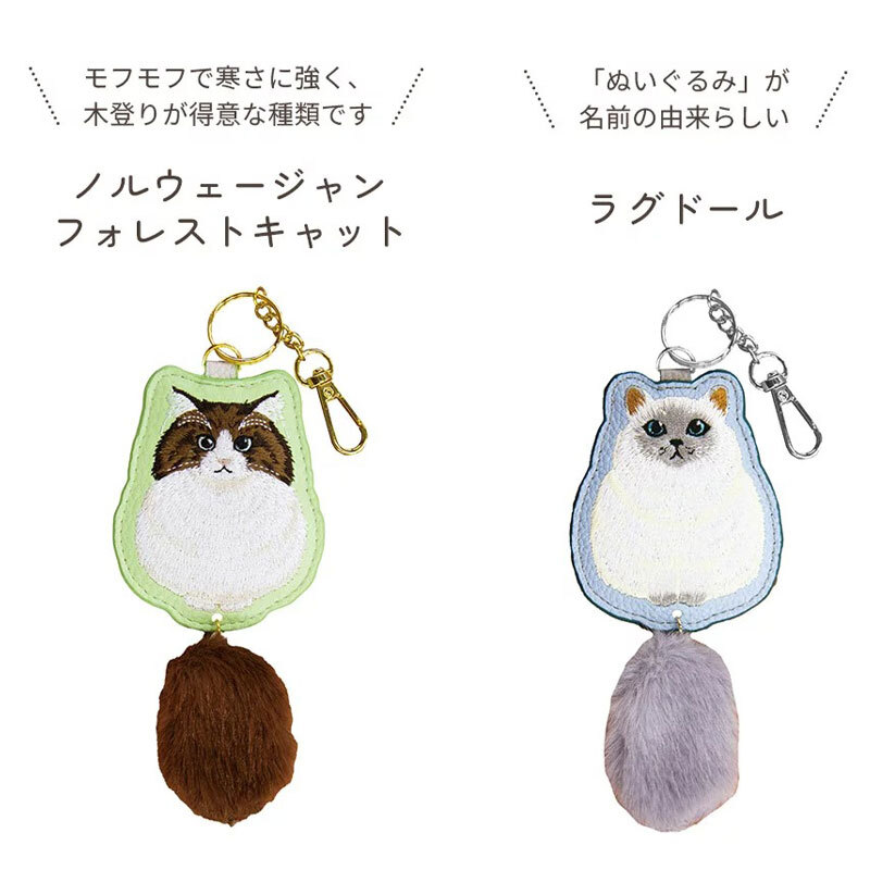 猫 バッグチャーム しっぽチャーム キーホルダー 刺繍 猫グッズ ねこ