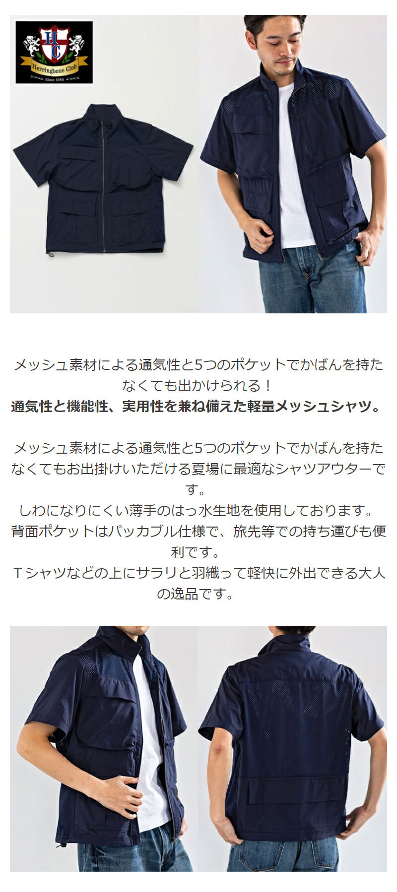 多機能 メッシュ パッカブル 半袖 シャツジャケット Herringbone Club 