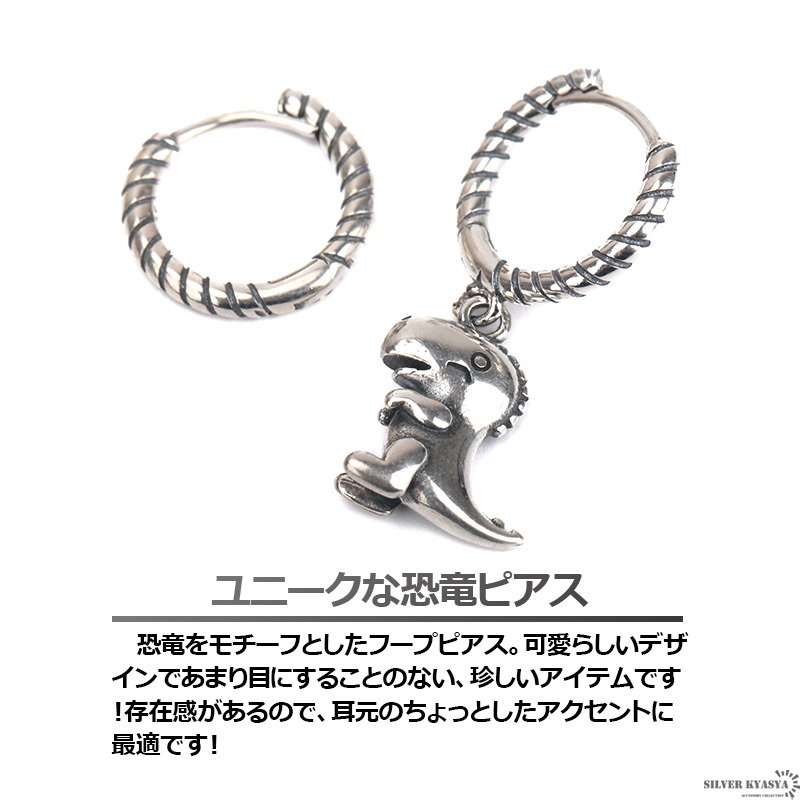 両耳用 恐竜ピアス シルバー925 ティラノサウルス 怪獣 古生物 動物 