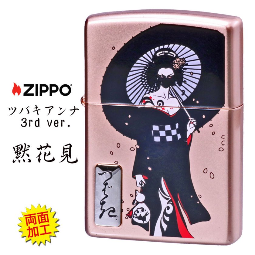 名入れ】【送料無料】 zippo ジッポ ライター 限定 現代女浮世絵師