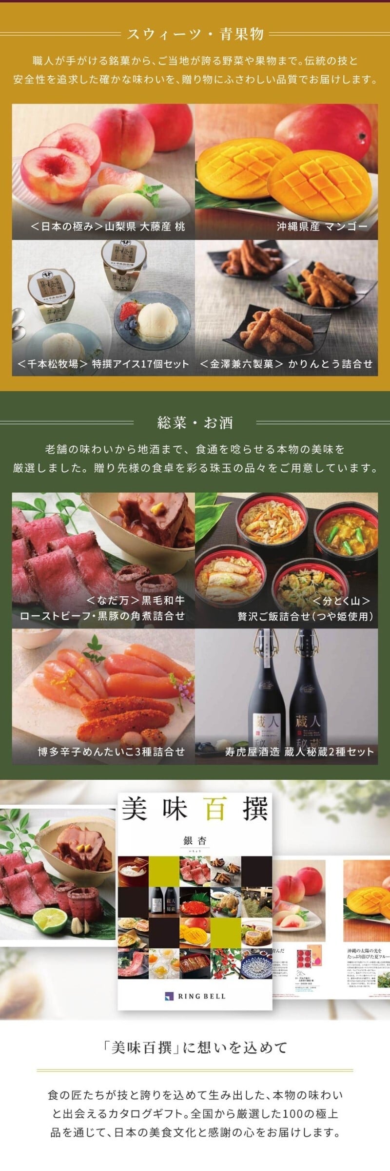 RING BELL リンベル】美味百撰 銀杏（いちょう） カタログギフト