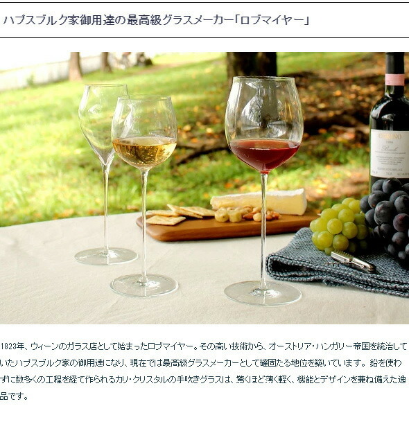LOBMEYR ワイングラス2個セット ギフトボックス付き 激レア 