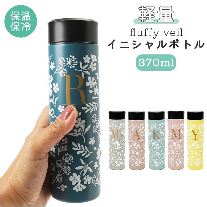 ステンレスボトル 通販 超軽量 軽量 マグボトル イニシャル 名入れ
