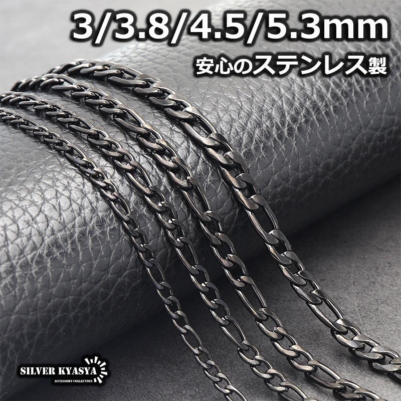 ステンレス フィガロネックレス ブラック 黒 喜平チェーン シンプル