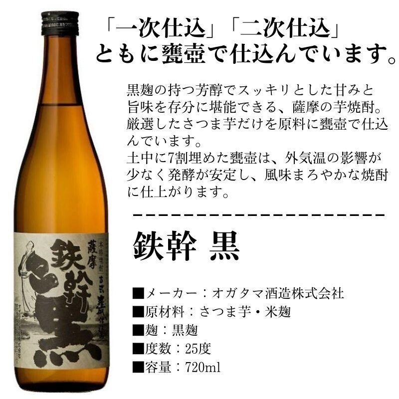 お中元 夏ギフト 【送料無料】【焼酎セット】黒麹仕込み 芋焼酎 4本