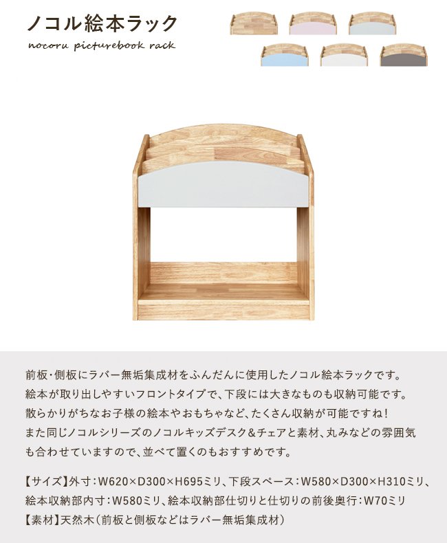 公式 】nocoru ノコル 絵本ラック 絵本棚 おもちゃ 収納 ラック 木製