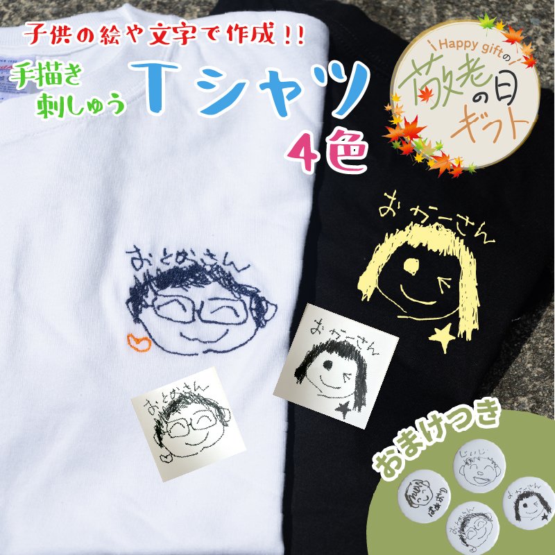 おまけ付き 敬老の日限定無料ラッピング 手描き 似顔絵 プレゼント