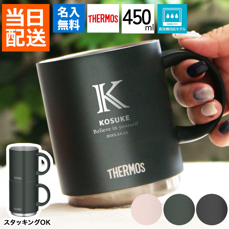 名入れ マグカップ サーモス 450ml 保温 保冷 スタッグ マグ コップ