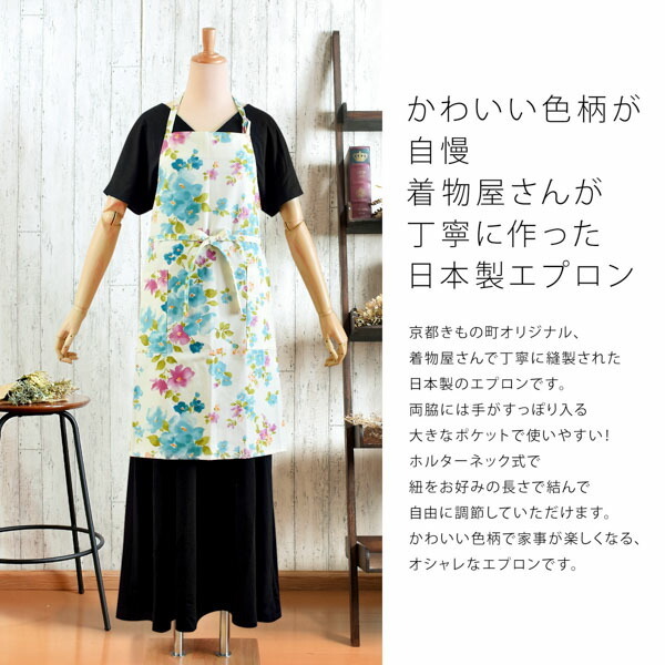 エプロン「ブルーフラワー」実用的 日本製 オシャレ かわいい