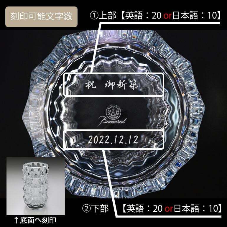 名入れ無料】 【純正紙袋無料】 バカラ ベース 花瓶 ルクソール LOUXOR