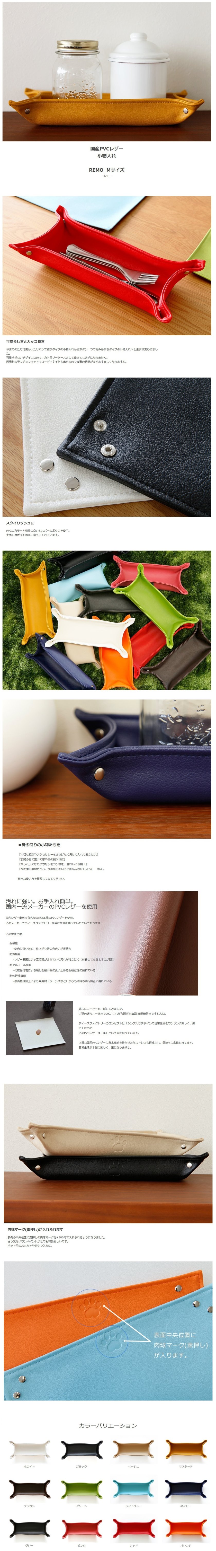気軽に渡せるギフト】小物入れ「REMO」sizeM 上質な日本製 送料無料 