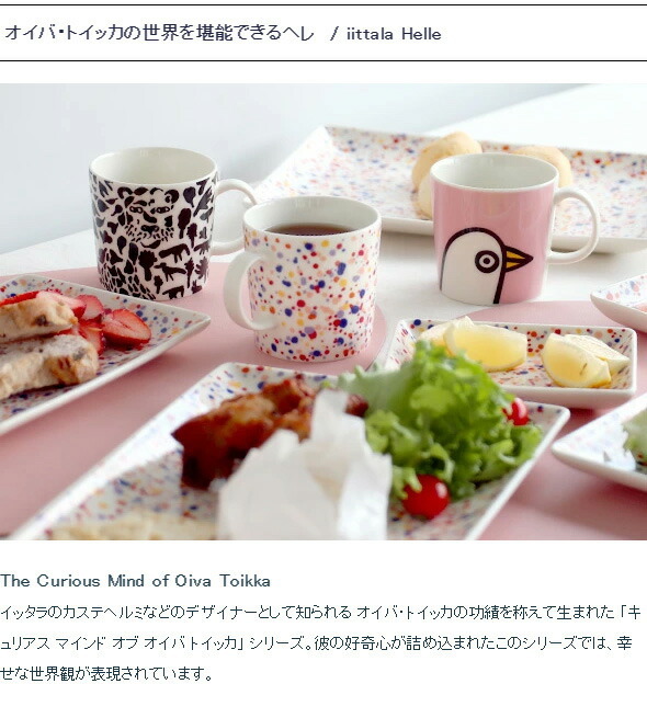 イッタラ キュリアス マインド オブ オイバ トイッカ ヘレ プレート A7