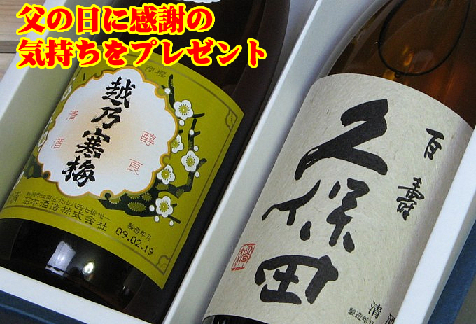 人気の日本酒久保田・越乃寒梅 720ml ×2本or3本セット 父の日の 