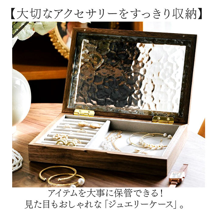 ジュエリーケース 木製 通販 アクセサリーケース コスメボックス