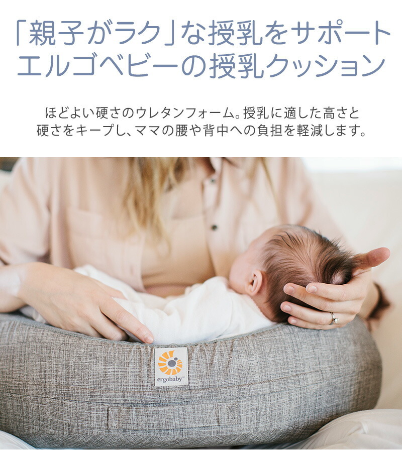 Ergobaby エルゴベビー ナチュラルカーブ・ナーシングピロー（授乳 