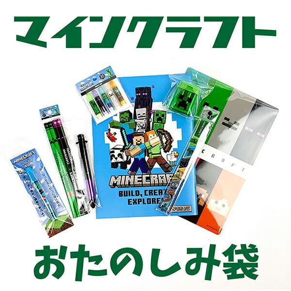Minecraft マインクラフト お楽しみ袋 A マイクラ 2023 文房具セット
