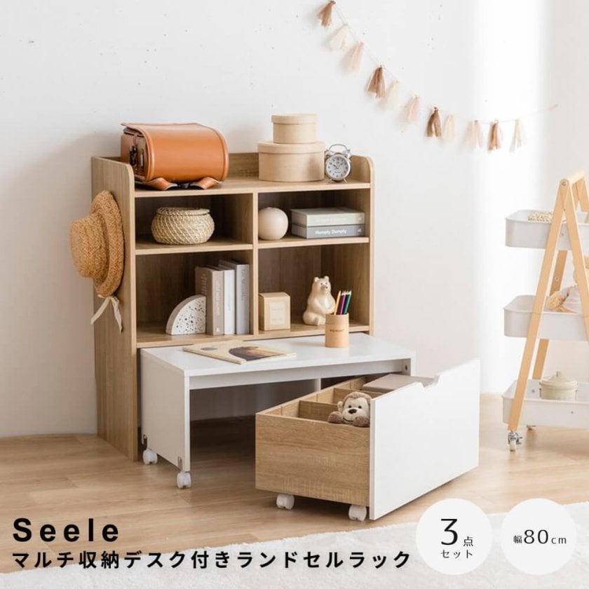 Seele（ゼーレ） マルチ収納デスク付きランドセルラック