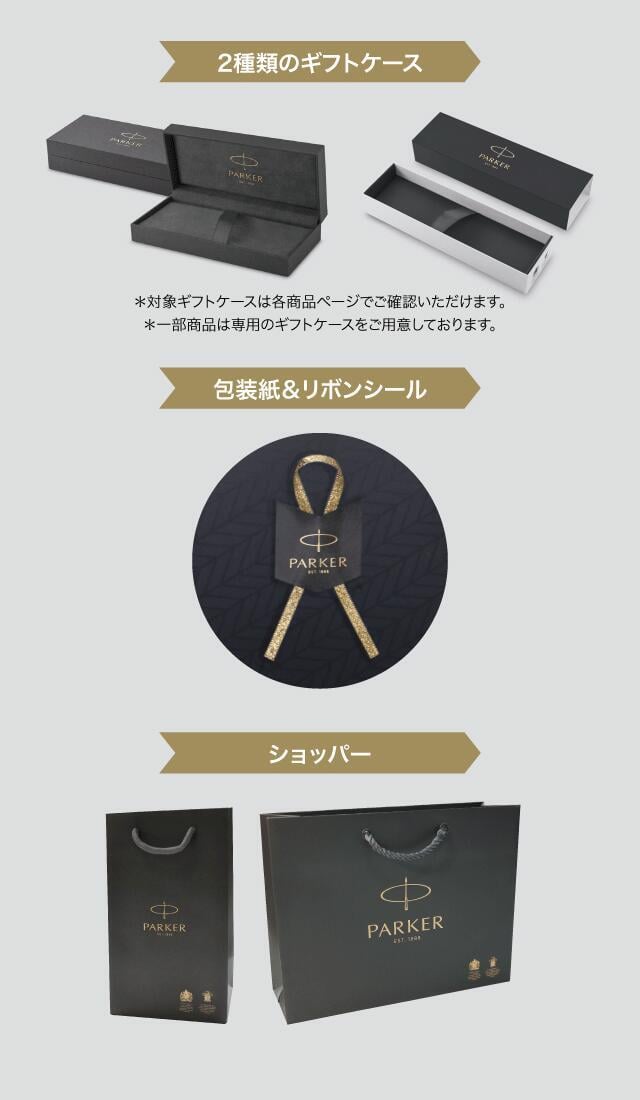 パーカー公式】【名入れ】｜スペシャルセット｜PARKER ソネットマルチ