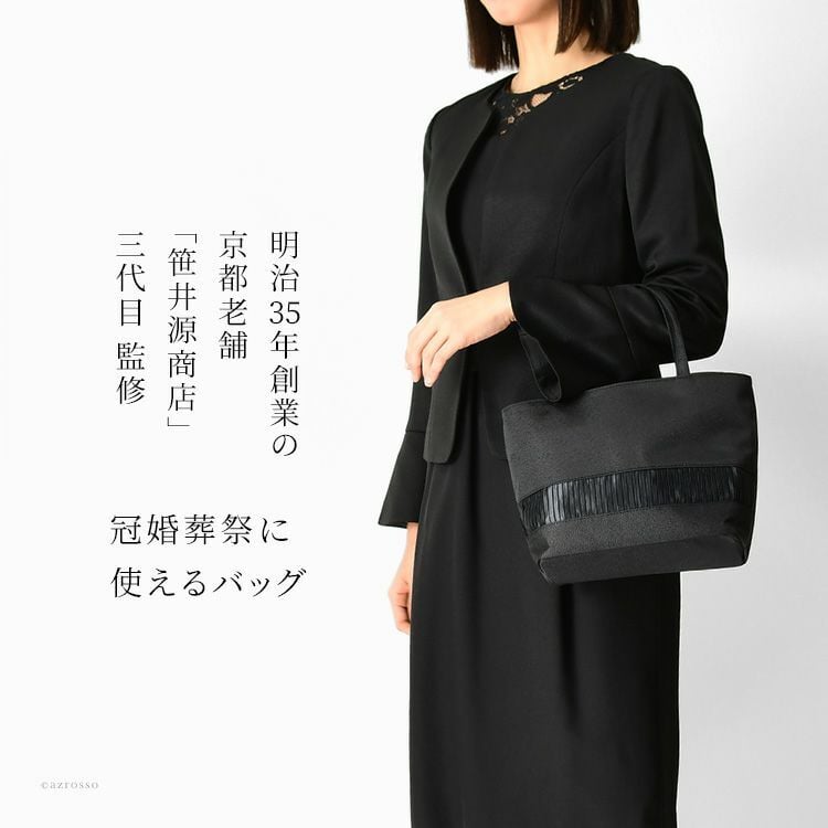 日本製 冠婚葬祭 トート バッグ レディース サブバッグ ママ 結婚式 日本製 冠婚葬祭 トート バッグ レディース サブバッグ ママ 結婚式