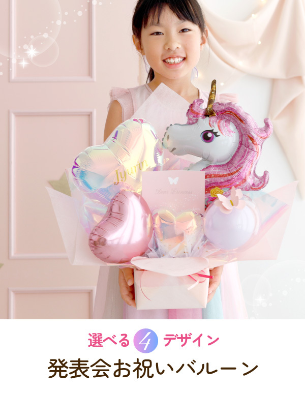 【御予約】夢見るプリンセス♥ユニコーンパステルが可愛いロングタッセル No.29 バルーン 発表会 開店祝い ユニコーン ゆめかわ ピンク 紫 バレエ 白鳥