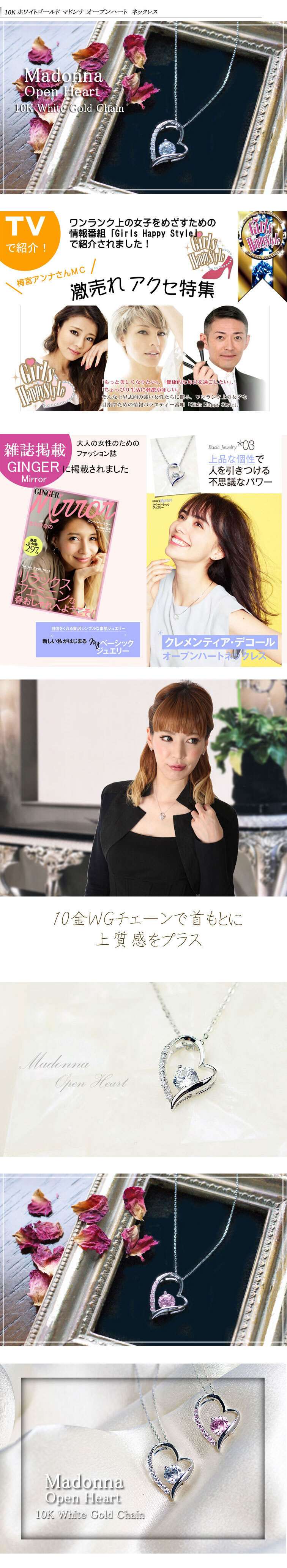 TVで紹介されました K10 ホワイトゴールド マドンナ オープンハート