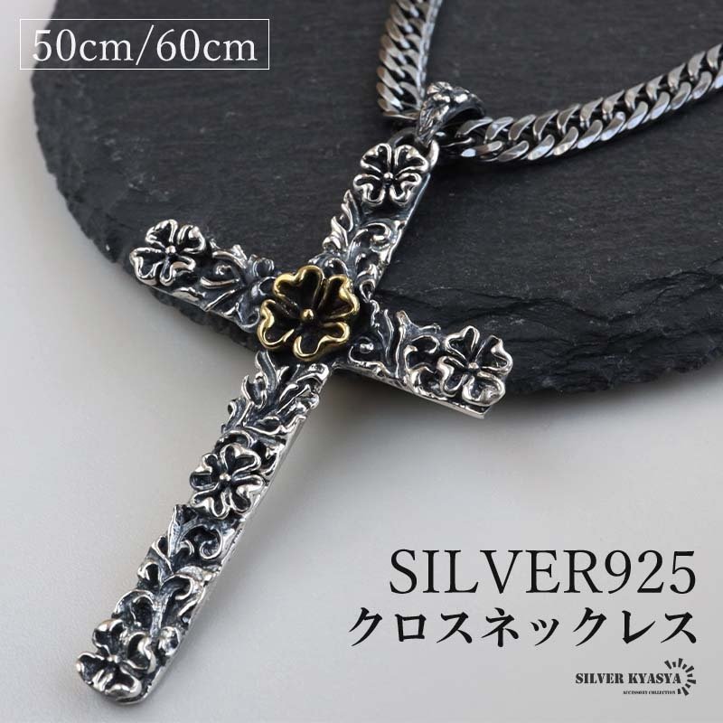 シルバー925 クロスネックレス フラワーネックレス アンティーク