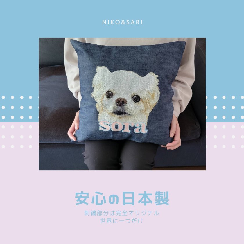 うちの子刺繍クッション オーダーメイド 世界に一つ オリジナル 刺繍