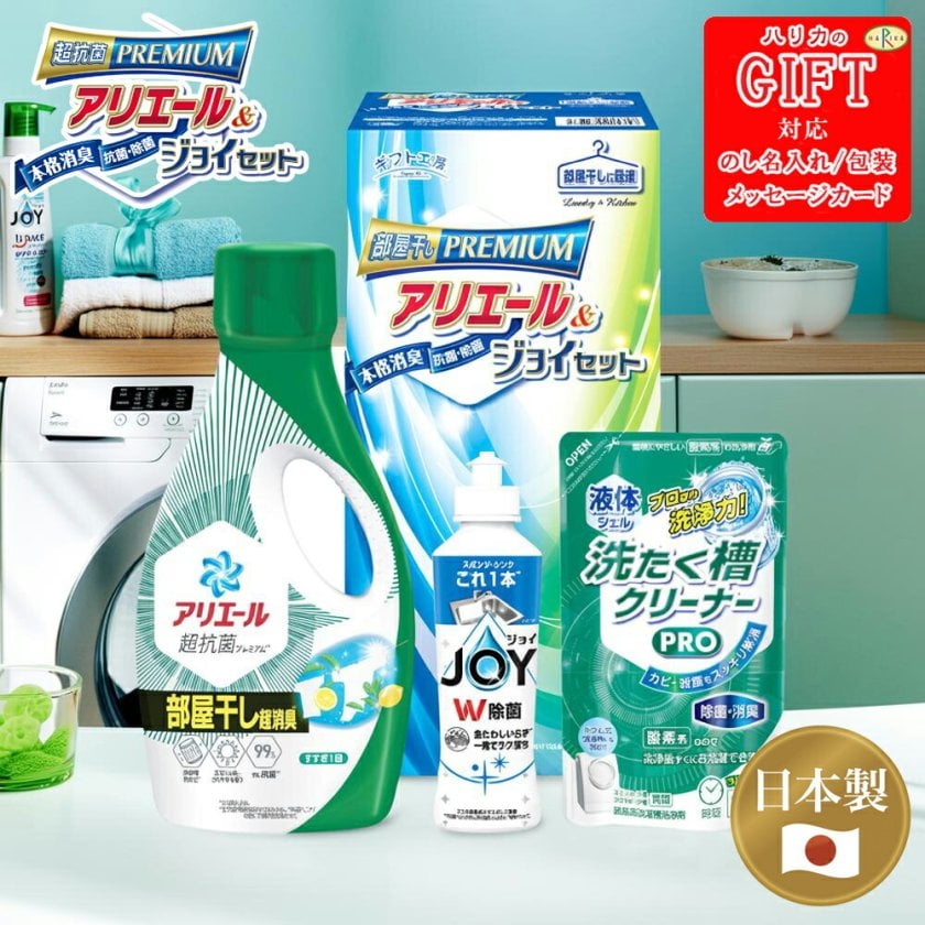 ギフト工房 アリエール部屋干し＆ジョイセット SE6-209-7 P&G 洗剤人気