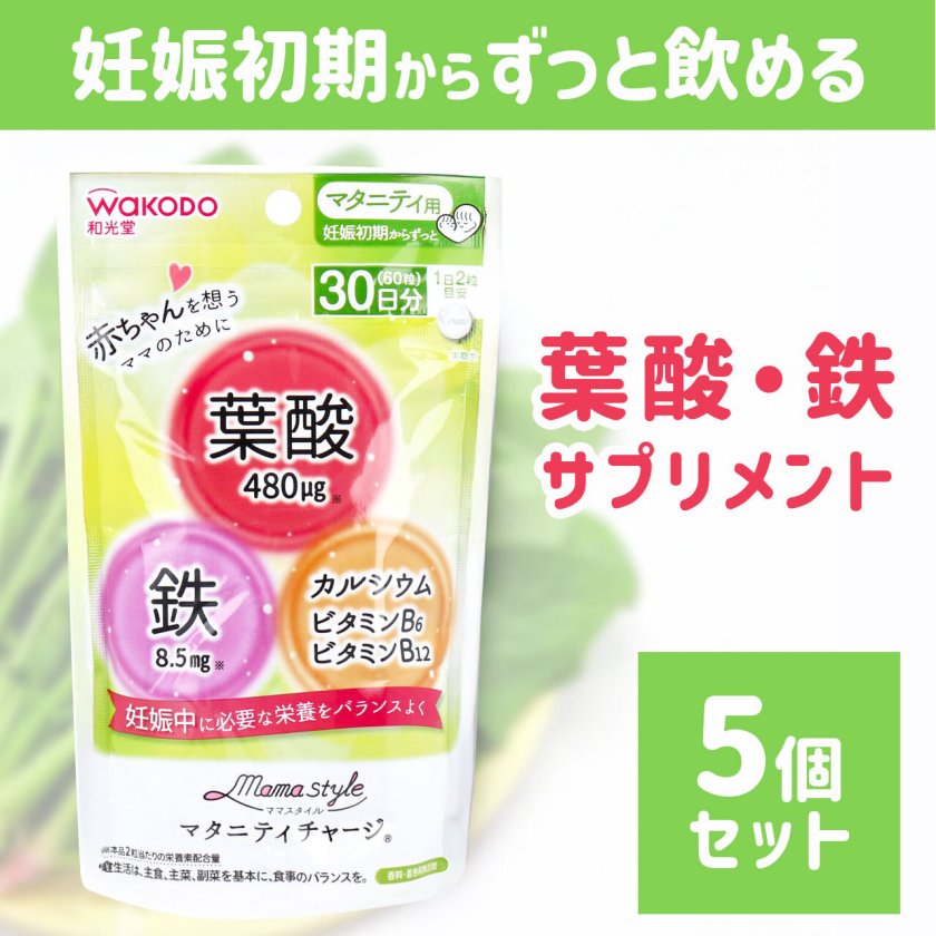 妊活サプリメント 葉酸 鉄 妊婦 妊娠 30日分 5個セット ビタミン 